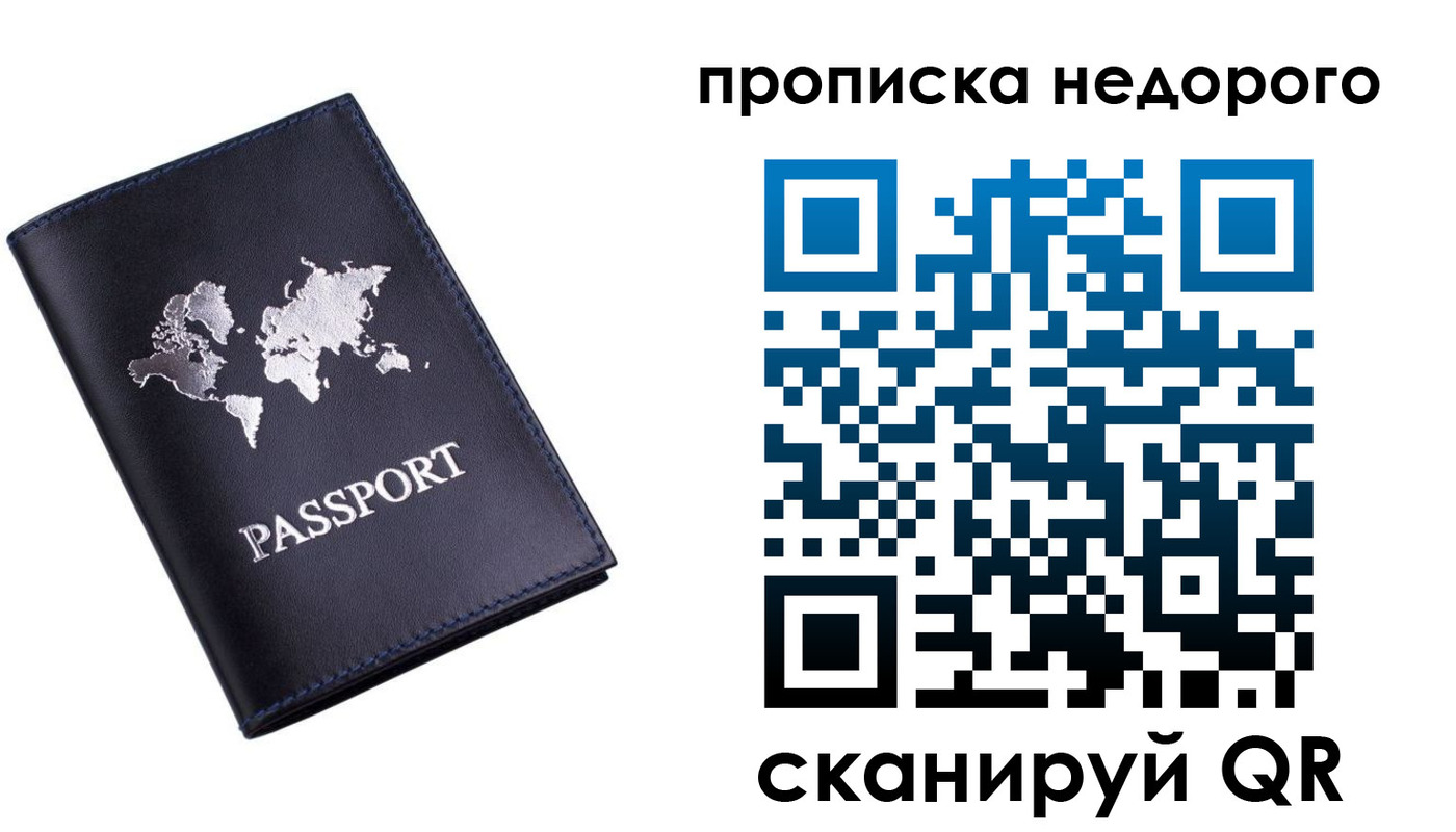 временная регистрация для школы в Уяре