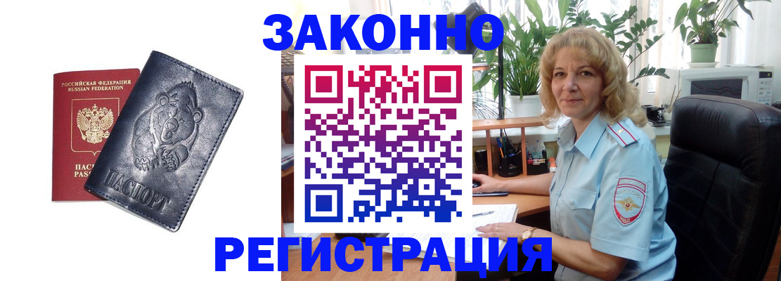 прописка законно в Уяре
